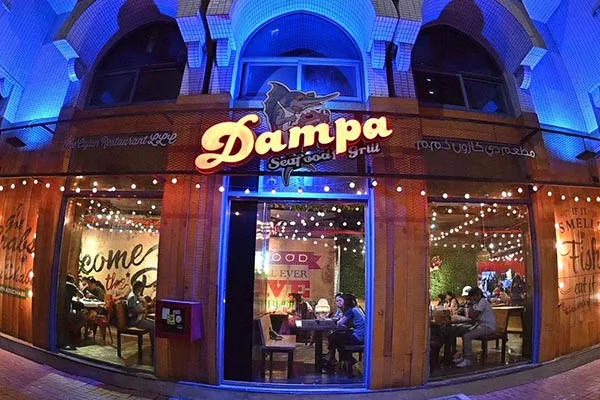 رستوران دامپا