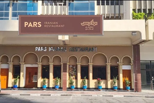 رستوران پارس