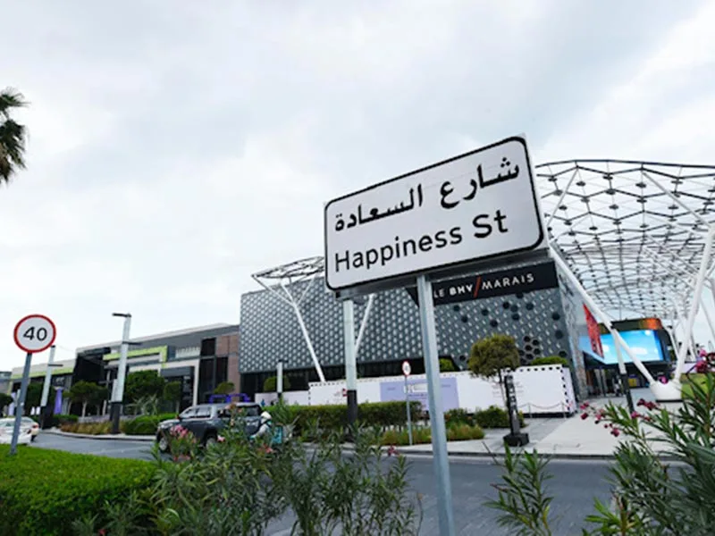 خیابان هپی نس (Happiness Street) در دبی